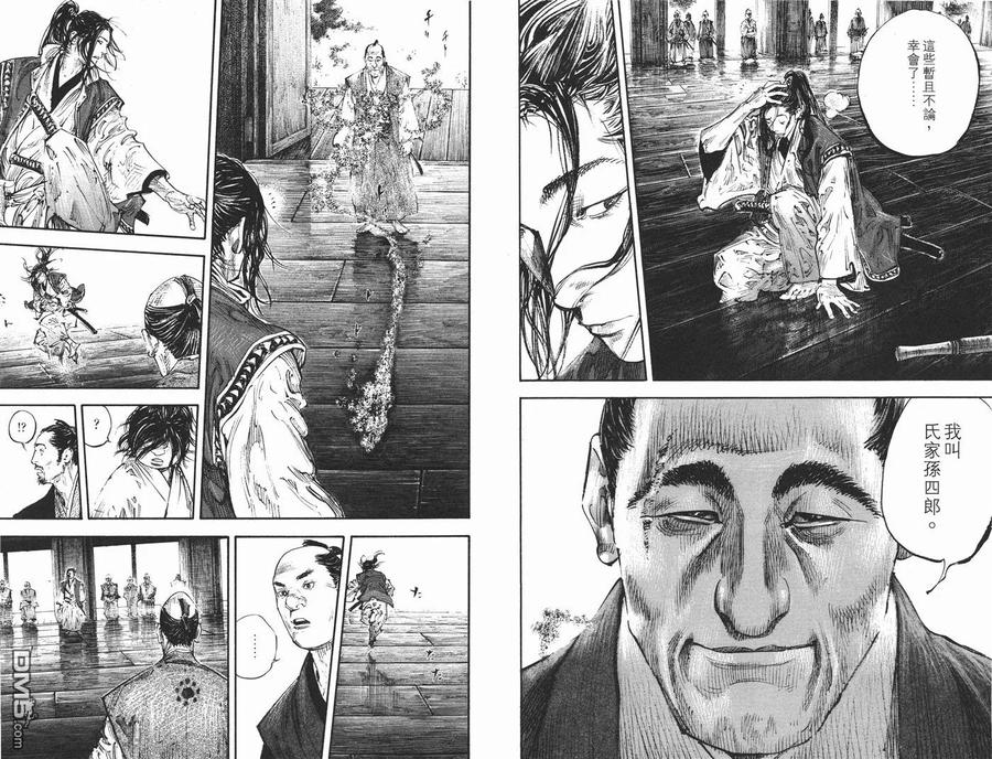 浪客行 - 第34卷 - 第42张图