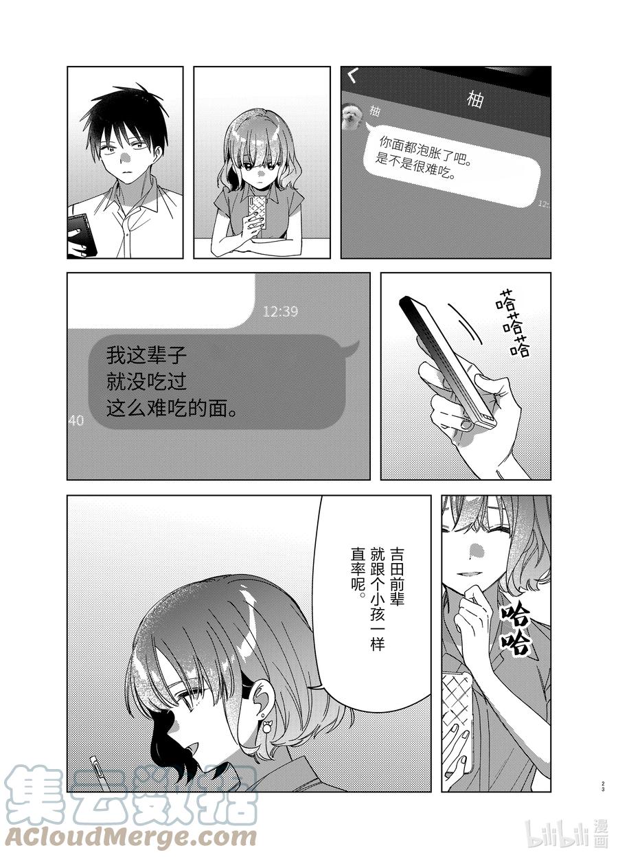 《剃须。然后捡到女高中生》33 33 第23页