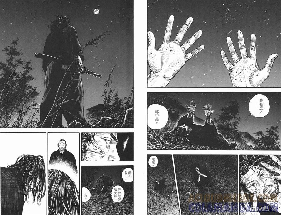 浪客行 - 第34卷 - 第69张图