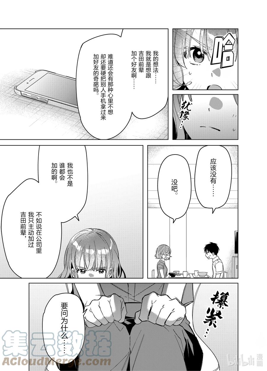 《剃须。然后捡到女高中生》33 33 第15页
