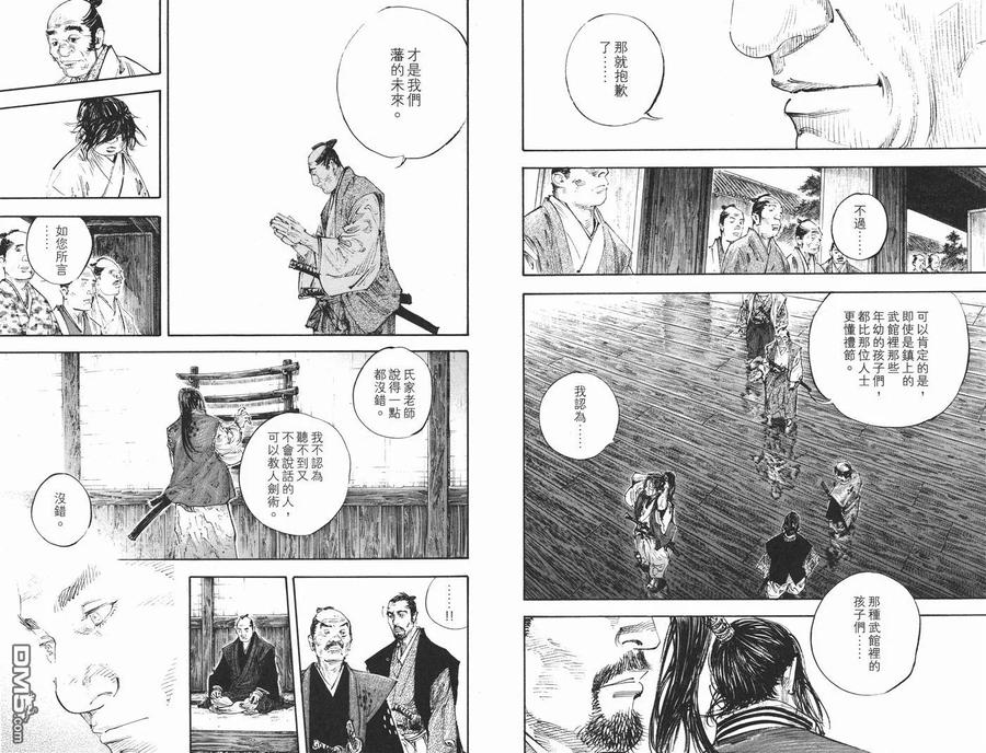 浪客行 - 第34卷 - 第44张图