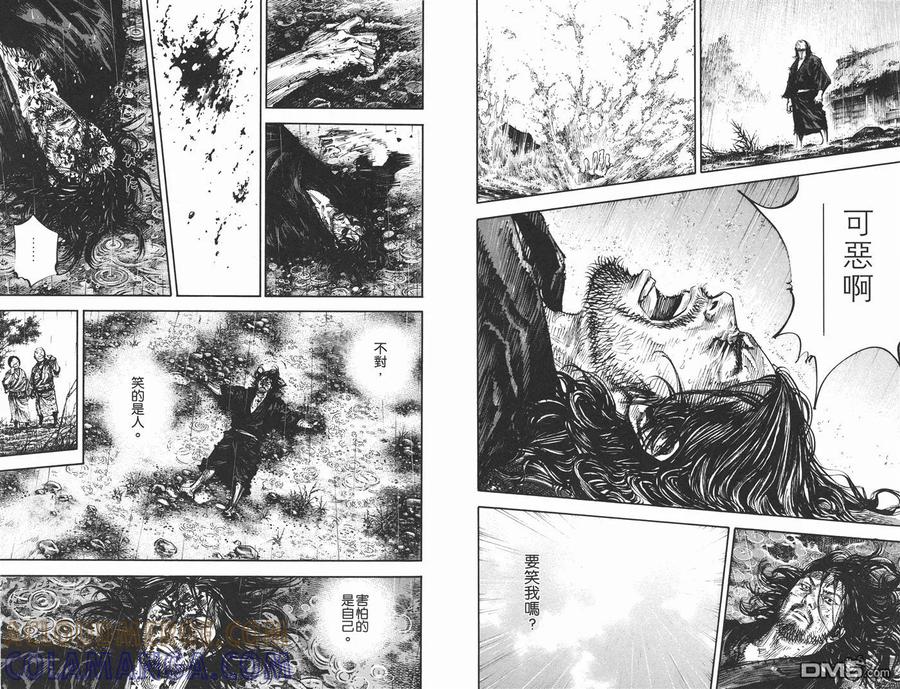 浪客行 - 第34卷 - 第97张图