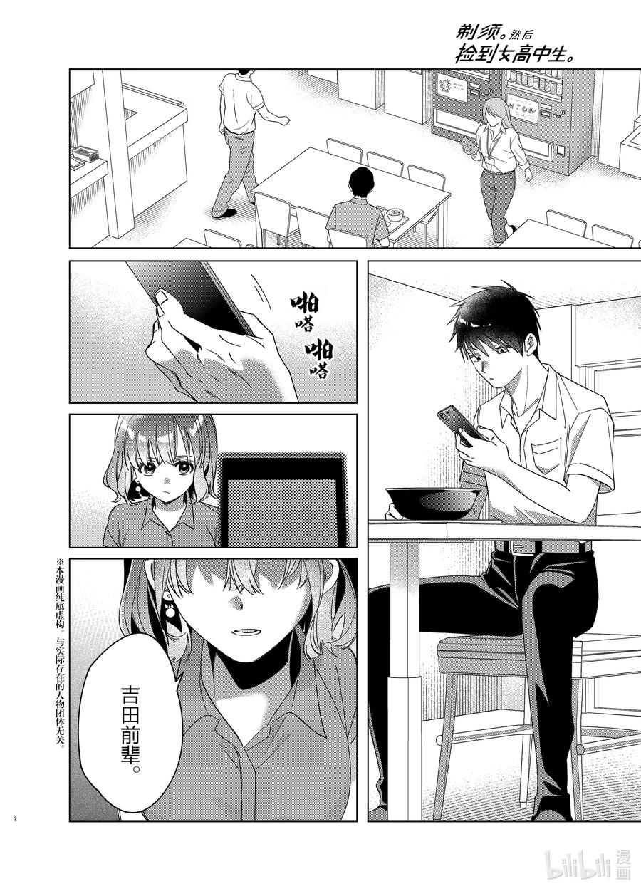 《剃须。然后捡到女高中生》33 33 第2页