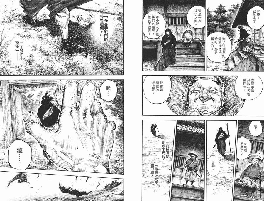 浪客行 - 第34卷 - 第59张图