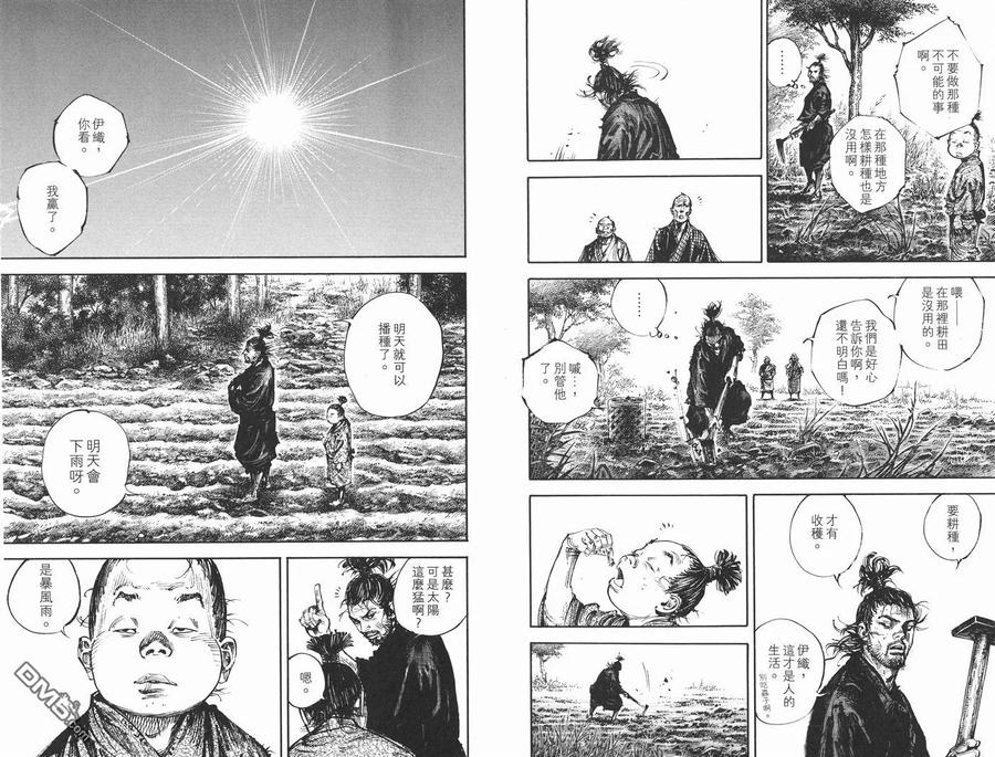 浪客行 - 第34卷 - 第87张图