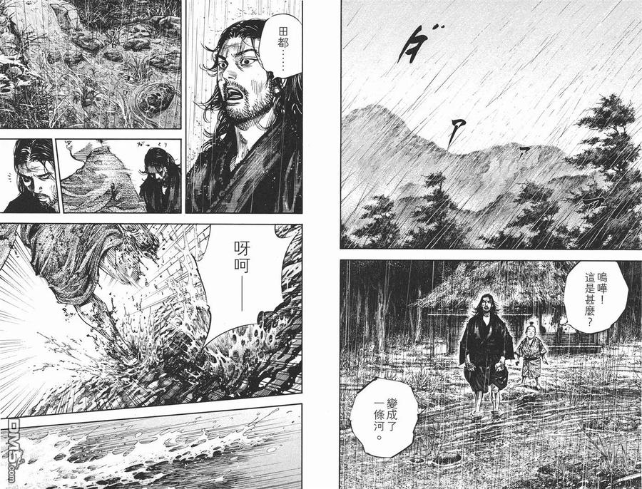 浪客行 - 第34卷 - 第88张图