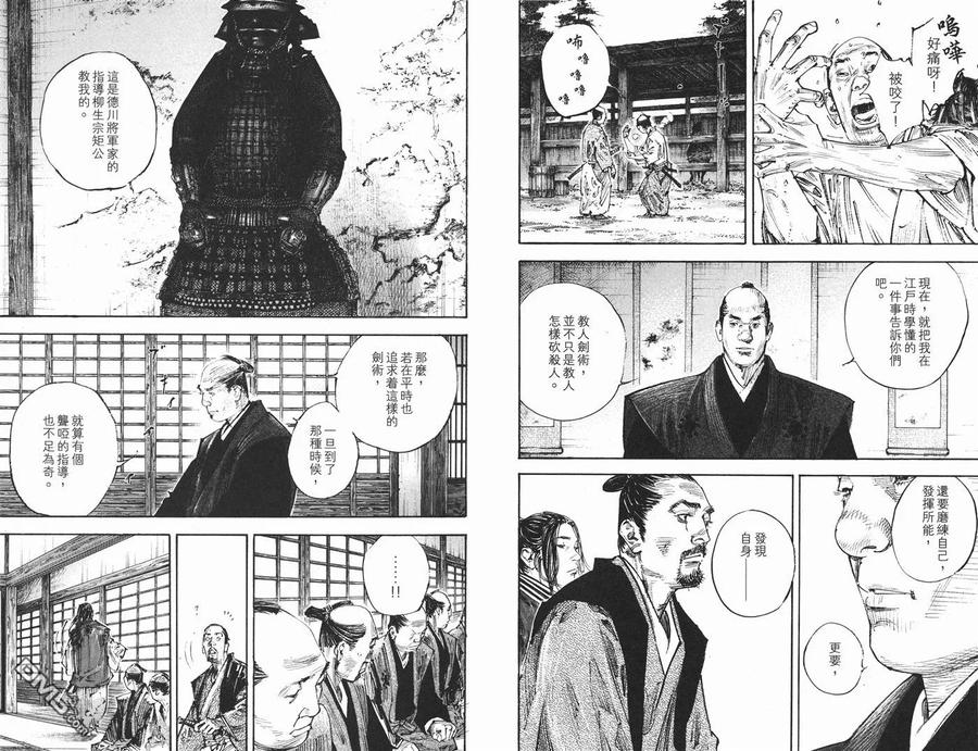 浪客行 - 第34卷 - 第22张图