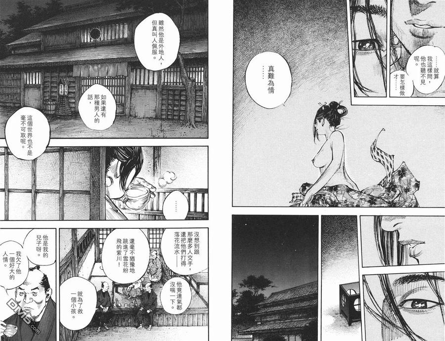 浪客行 - 第34卷 - 第11张图