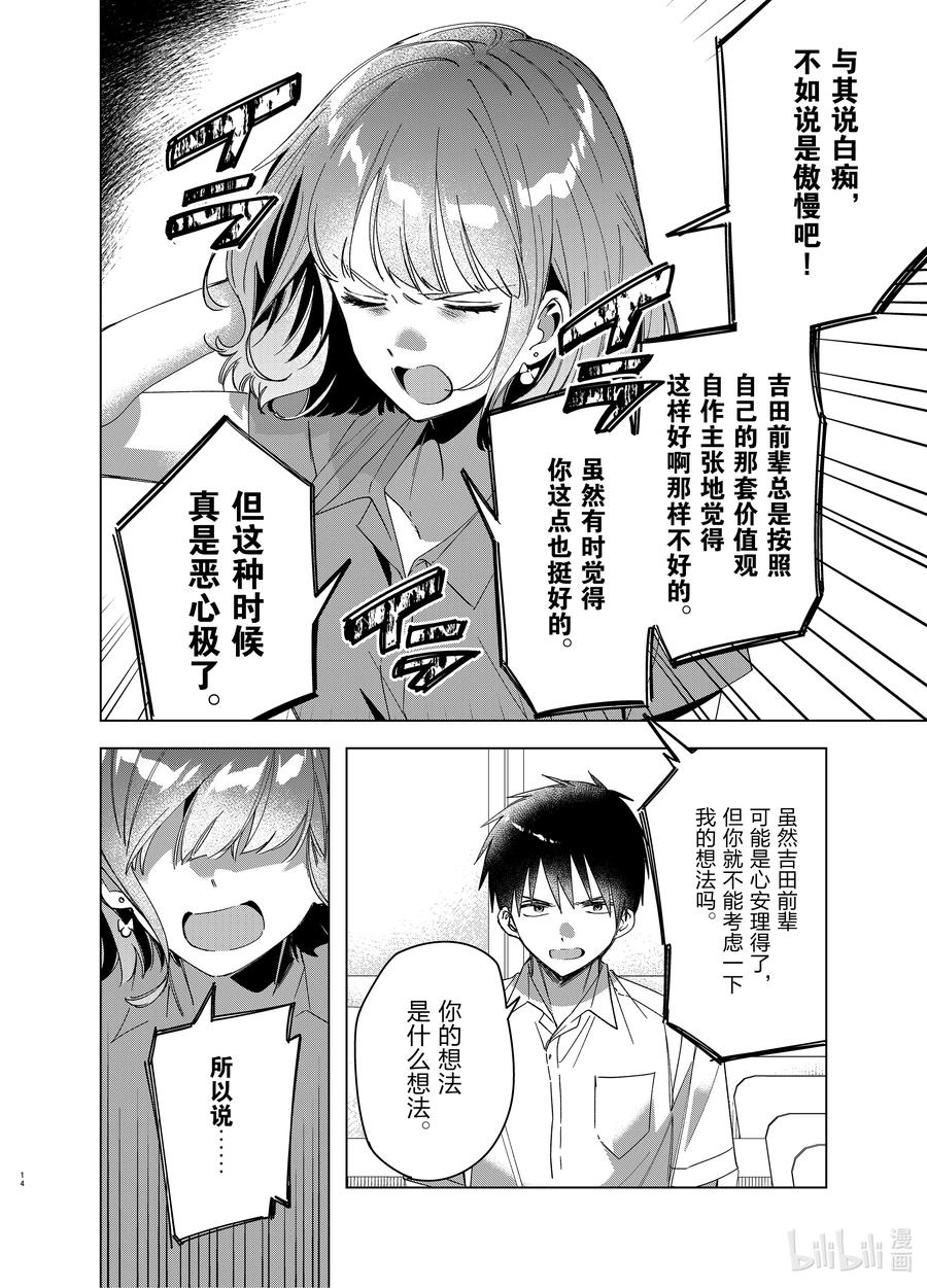 《剃须。然后捡到女高中生》33 33 第14页