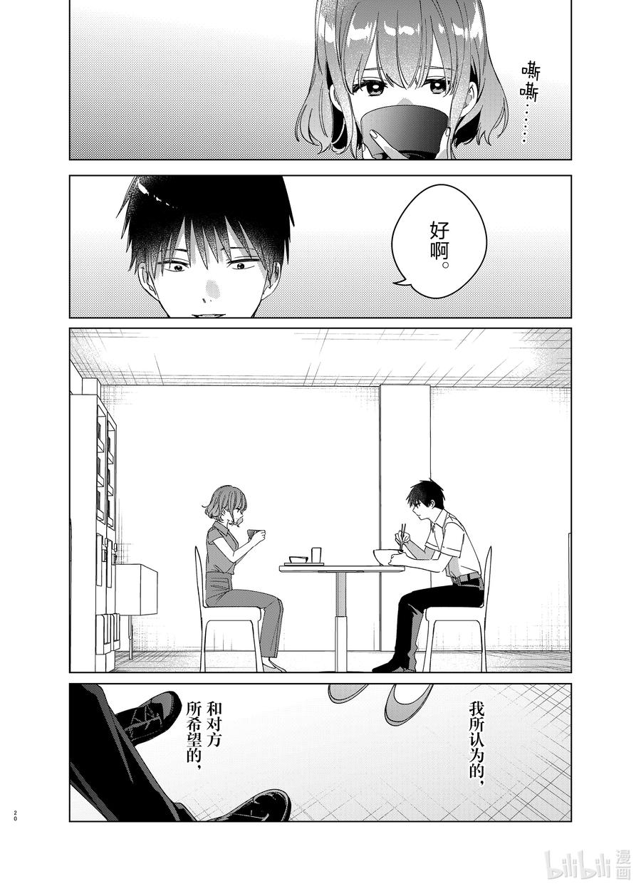《剃须。然后捡到女高中生》33 33 第20页