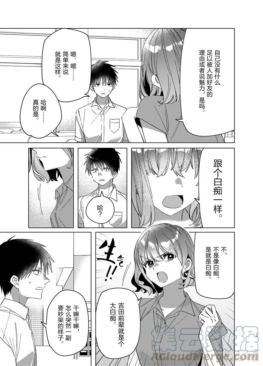 《剃须。然后捡到女高中生》33 33 第13页