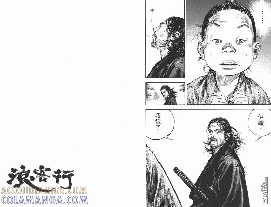 浪客行 - 第34卷 - 第93张图