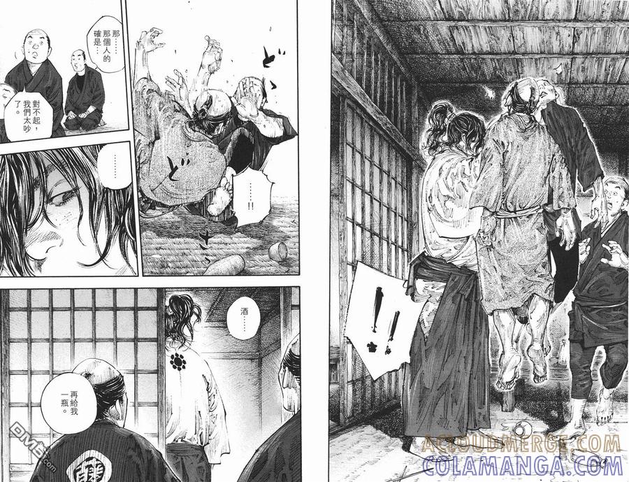 浪客行 - 第34卷 - 第13张图