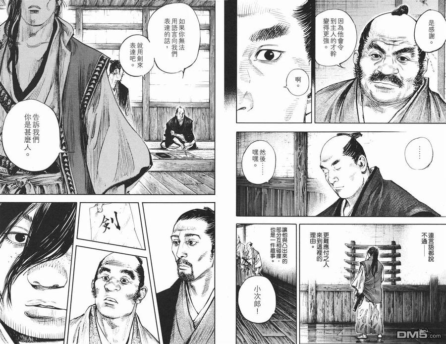 浪客行 - 第34卷 - 第47张图