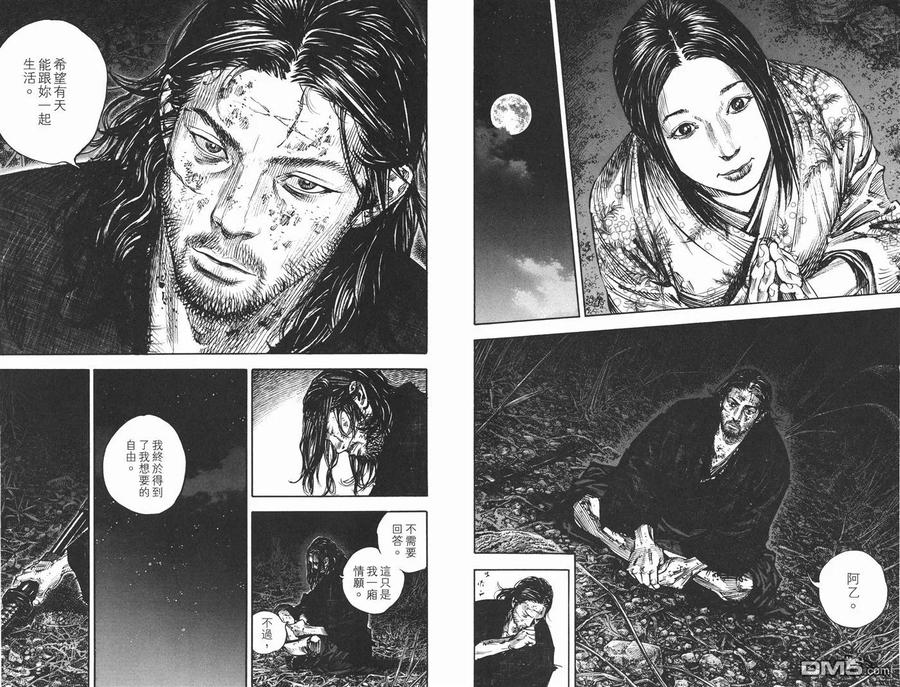 浪客行 - 第34卷 - 第71张图