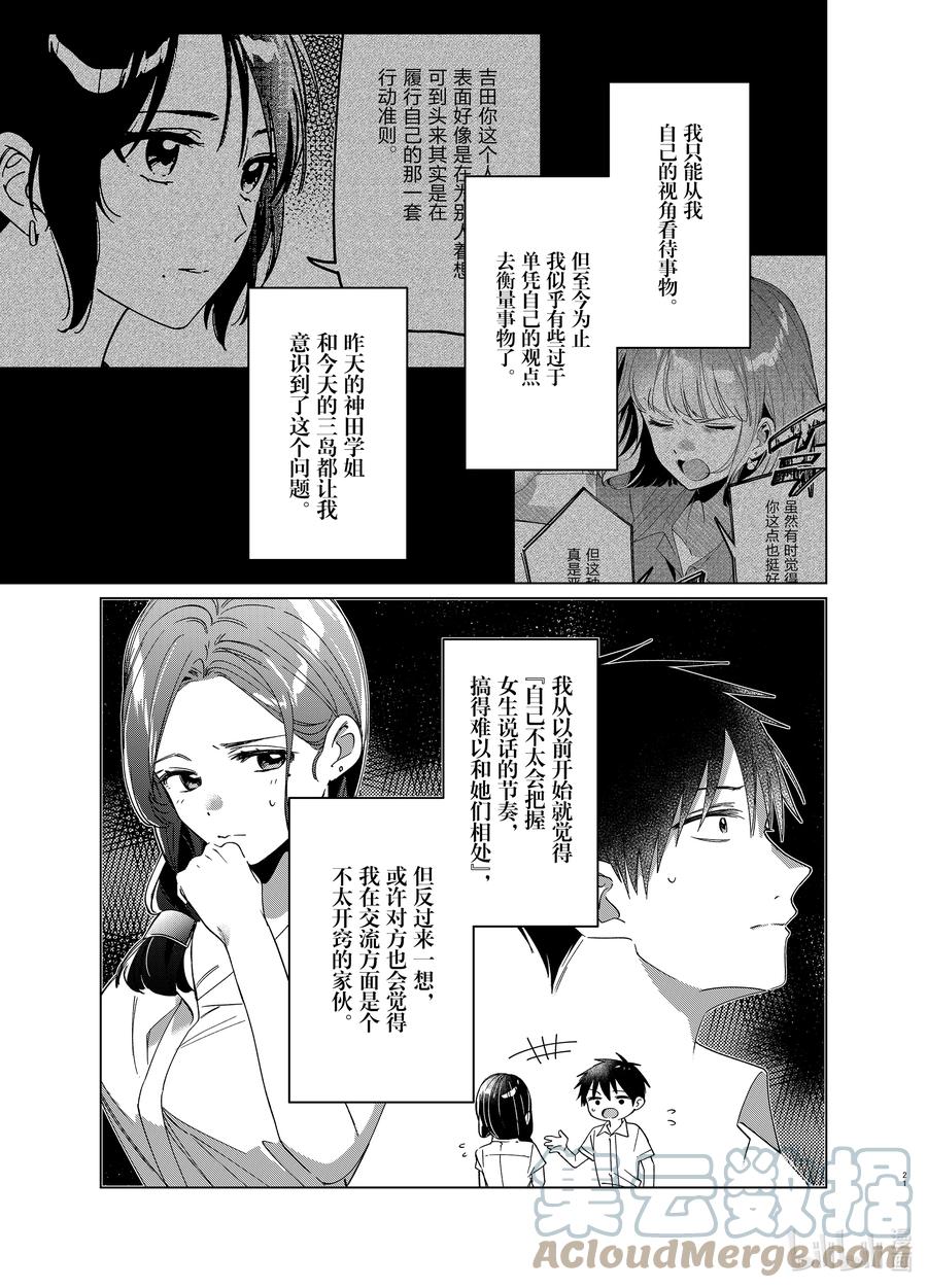 《剃须。然后捡到女高中生》33 33 第21页