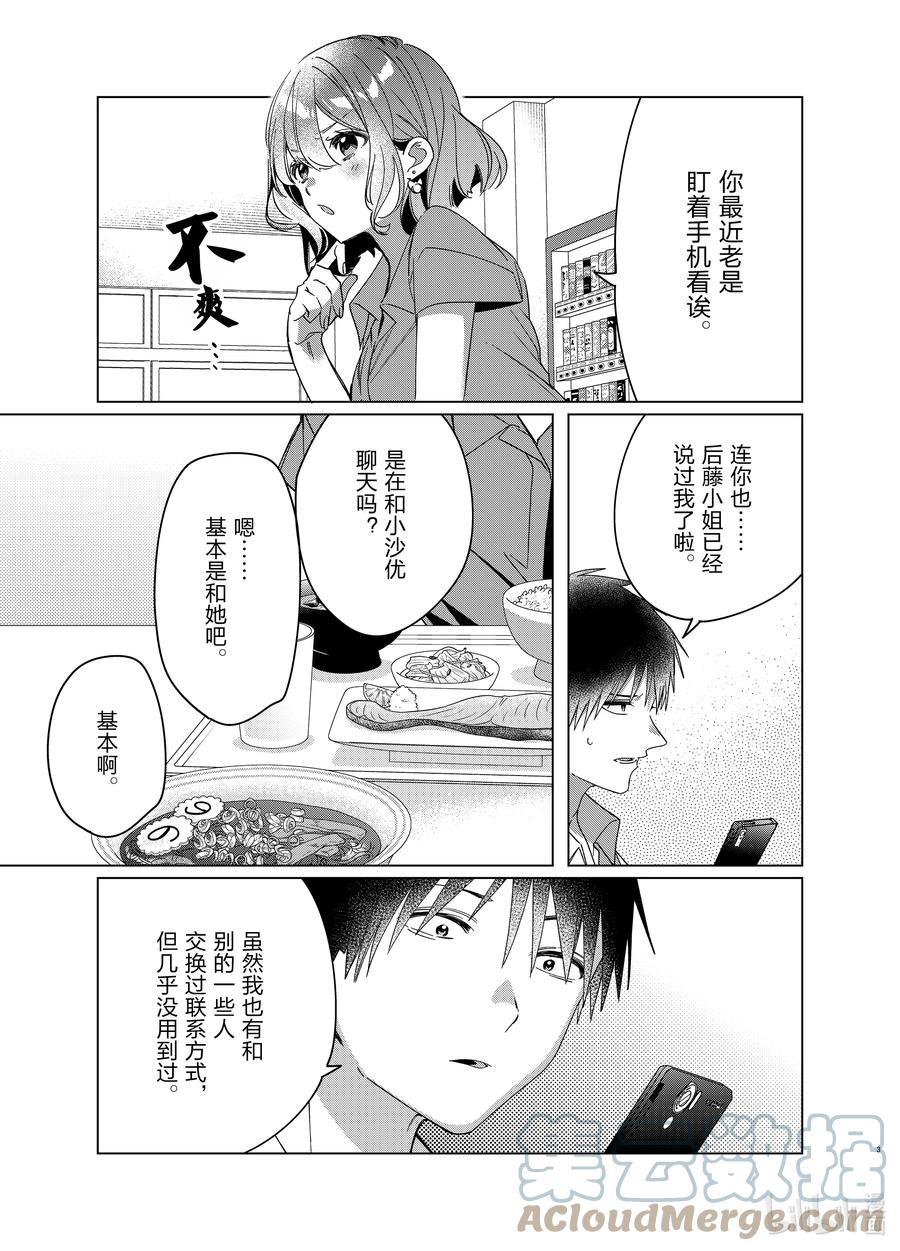 《剃须。然后捡到女高中生》33 33 第3页