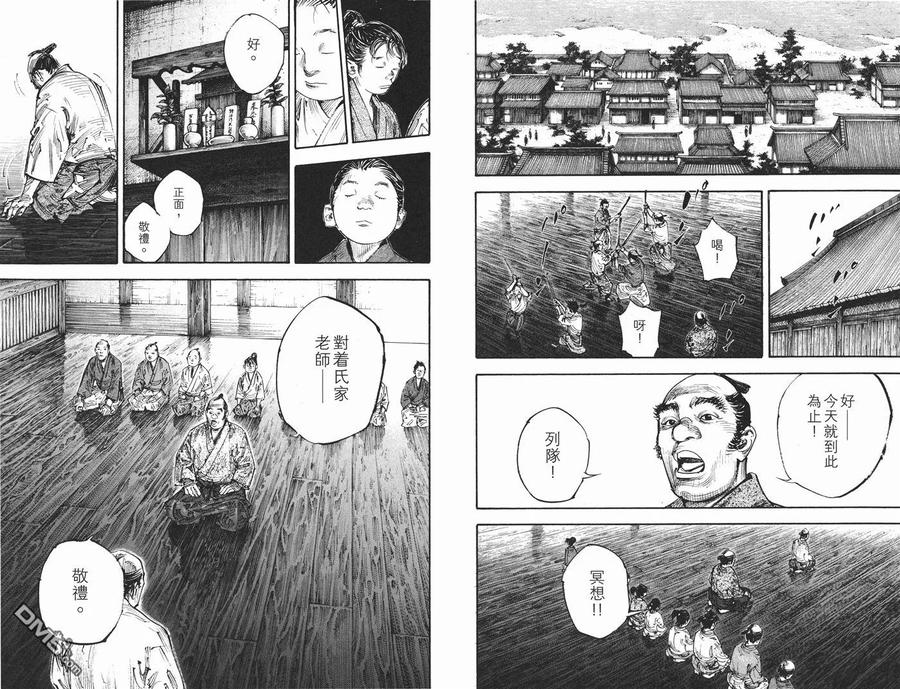 浪客行 - 第34卷 - 第34张图