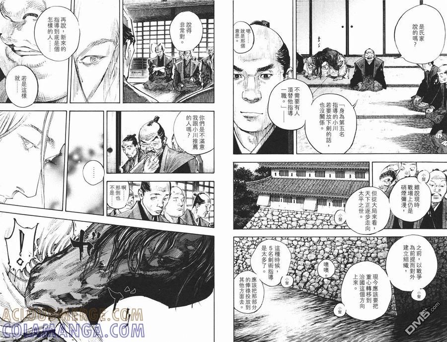 浪客行 - 第34卷 - 第21张图