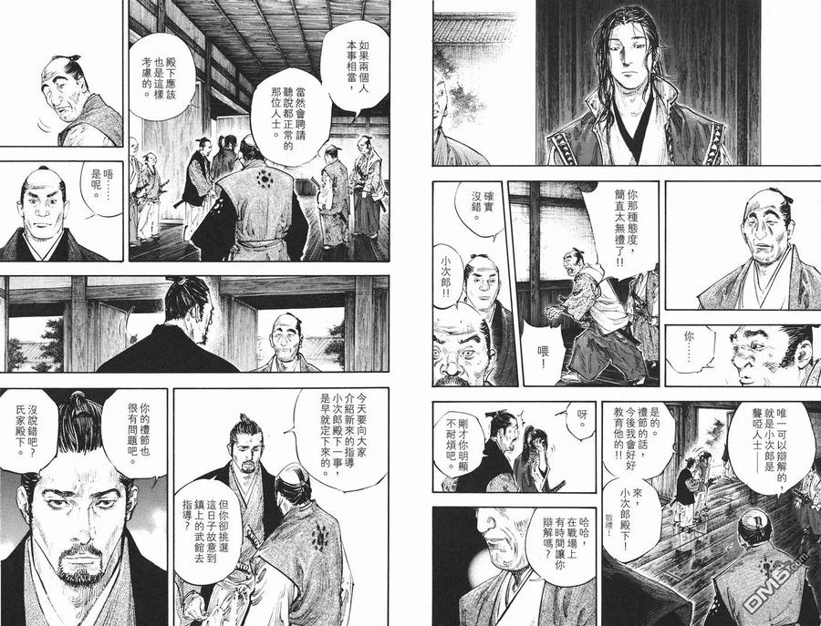 浪客行 - 第34卷 - 第43张图