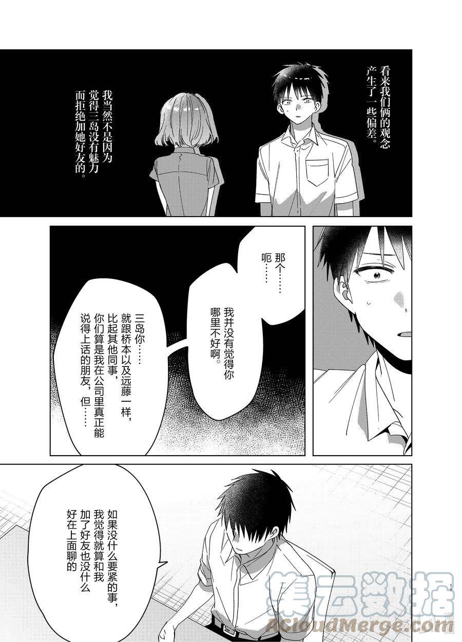 《剃须。然后捡到女高中生》33 33 第11页