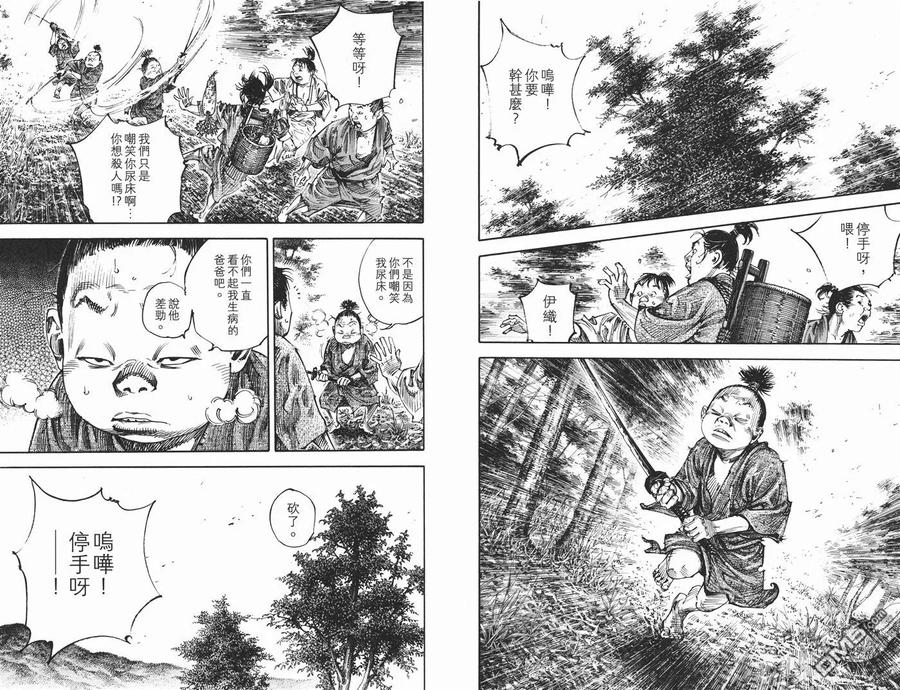 浪客行 - 第34卷 - 第110张图