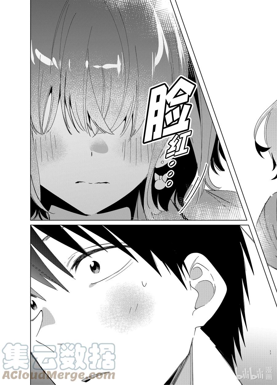 《剃须。然后捡到女高中生》33 33 第17页