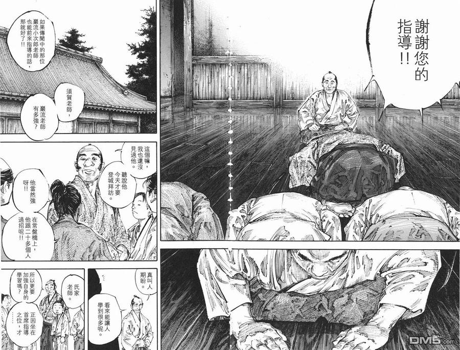 浪客行 - 第34卷 - 第35张图