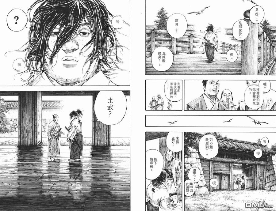 浪客行 - 第34卷 - 第28张图