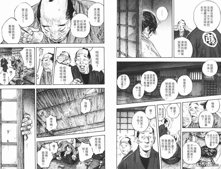 浪客行 - 第34卷 - 第12张图