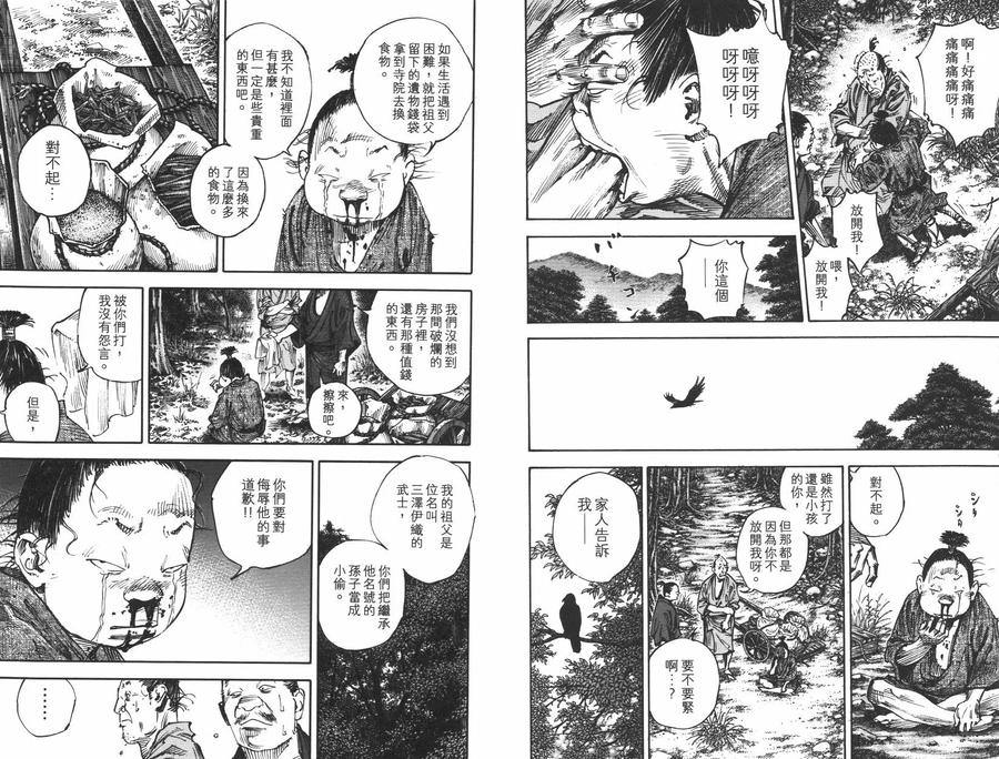 浪客行 - 第35卷 - 第28张图