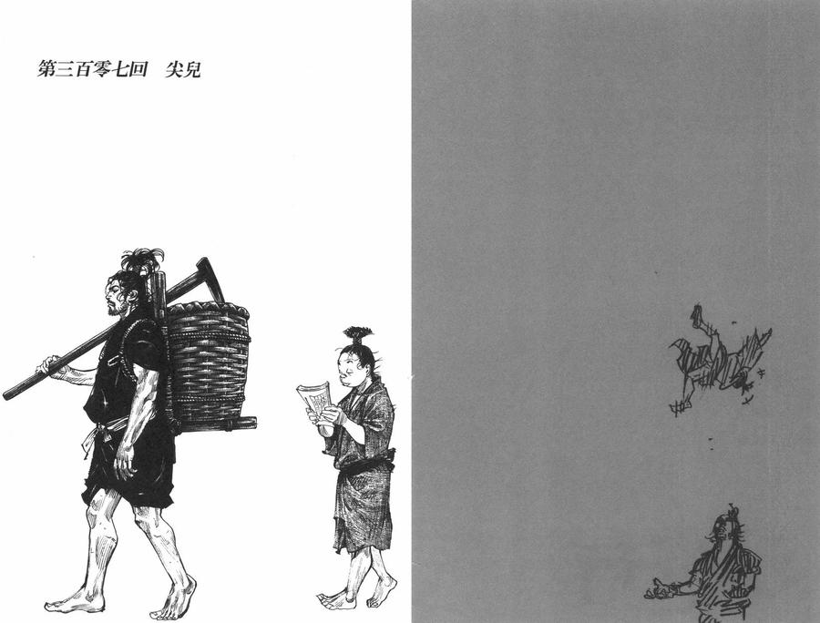 浪客行 - 第35卷 - 第60张图