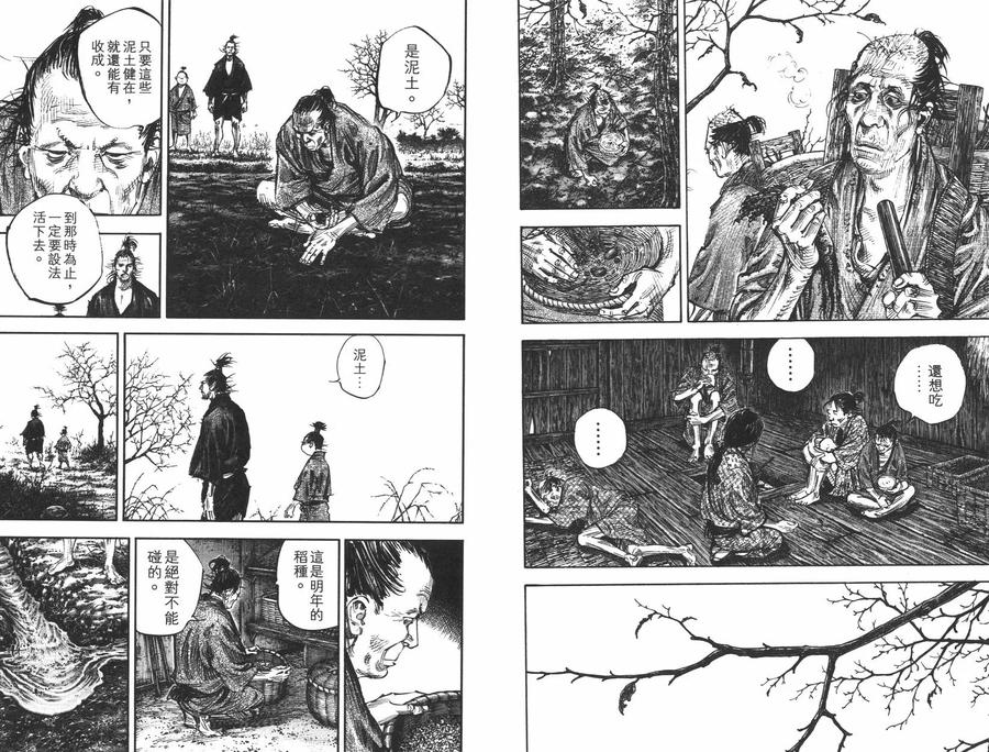 浪客行 - 第35卷 - 第106张图