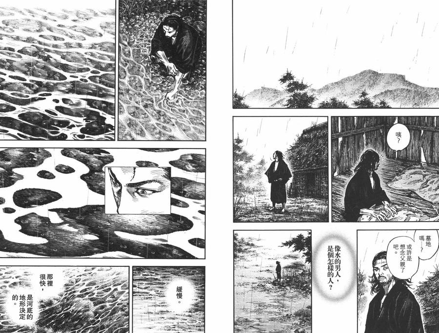 浪客行 - 第35卷 - 第18张图