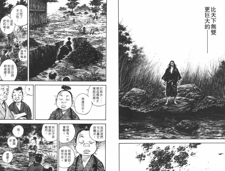 浪客行 - 第35卷 - 第36张图