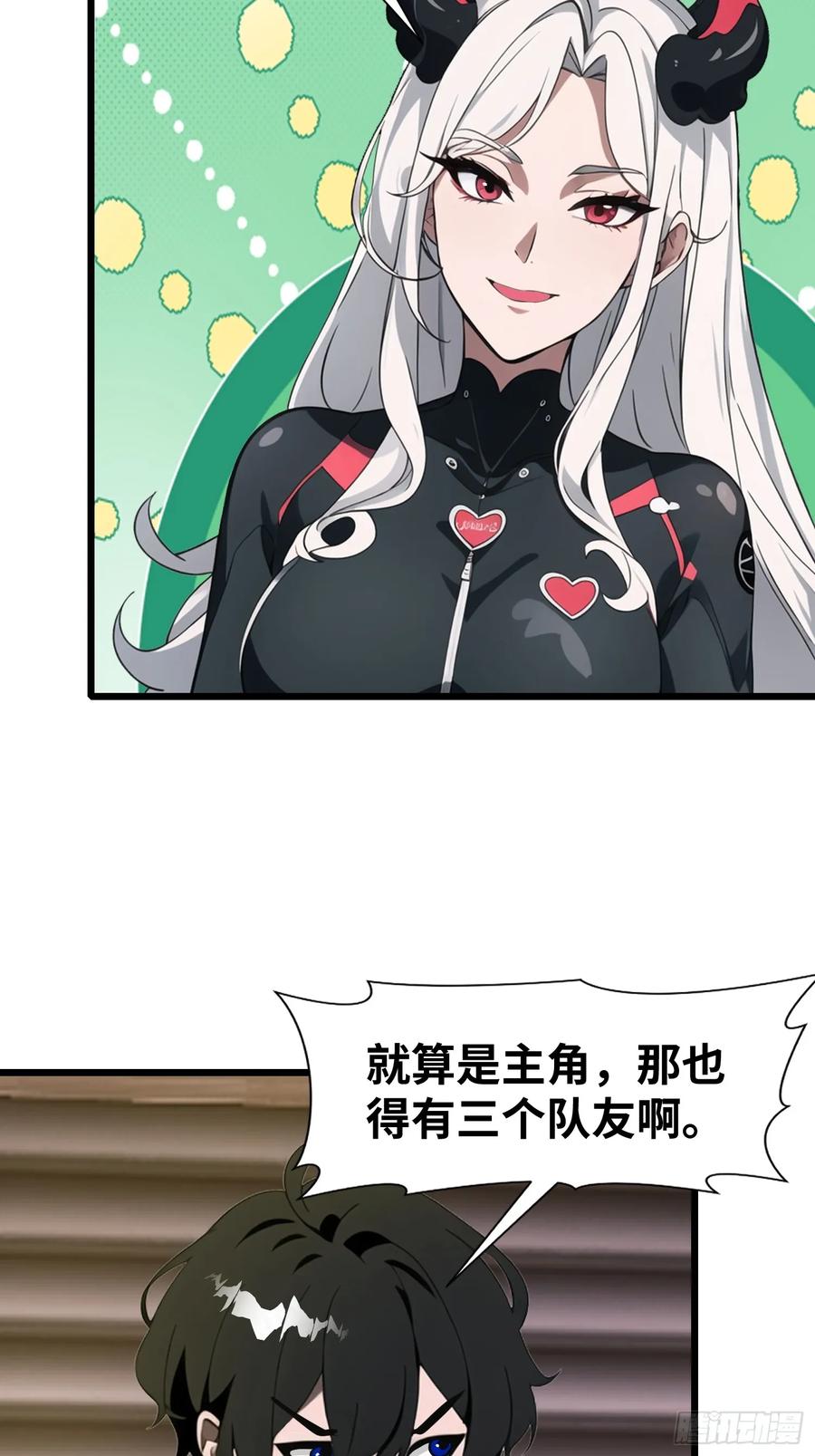 《末日独行：我的黑暗契约》33 宿主，你这样容易注孤生啊 第51页