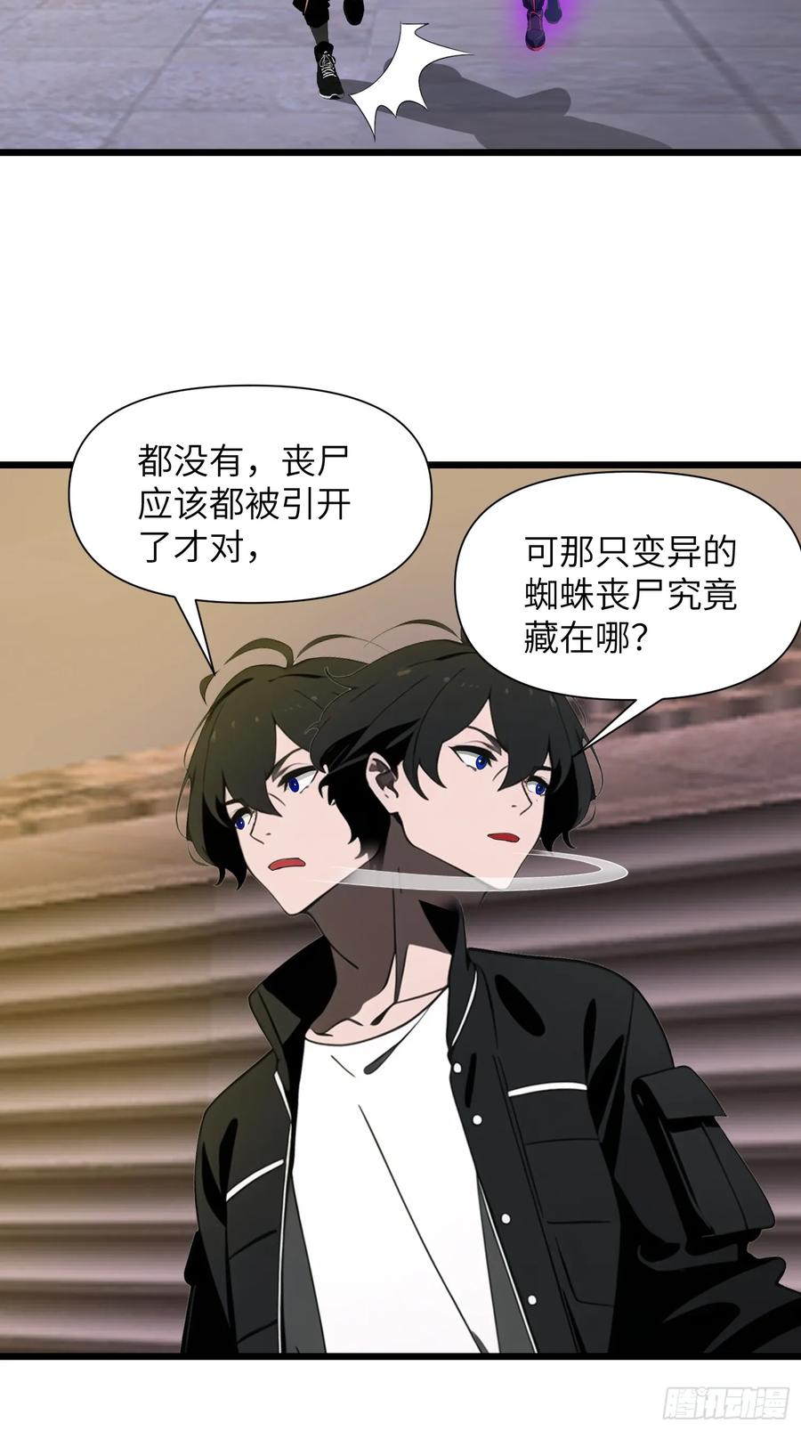 《末日独行：我的黑暗契约》33 宿主，你这样容易注孤生啊 第33页