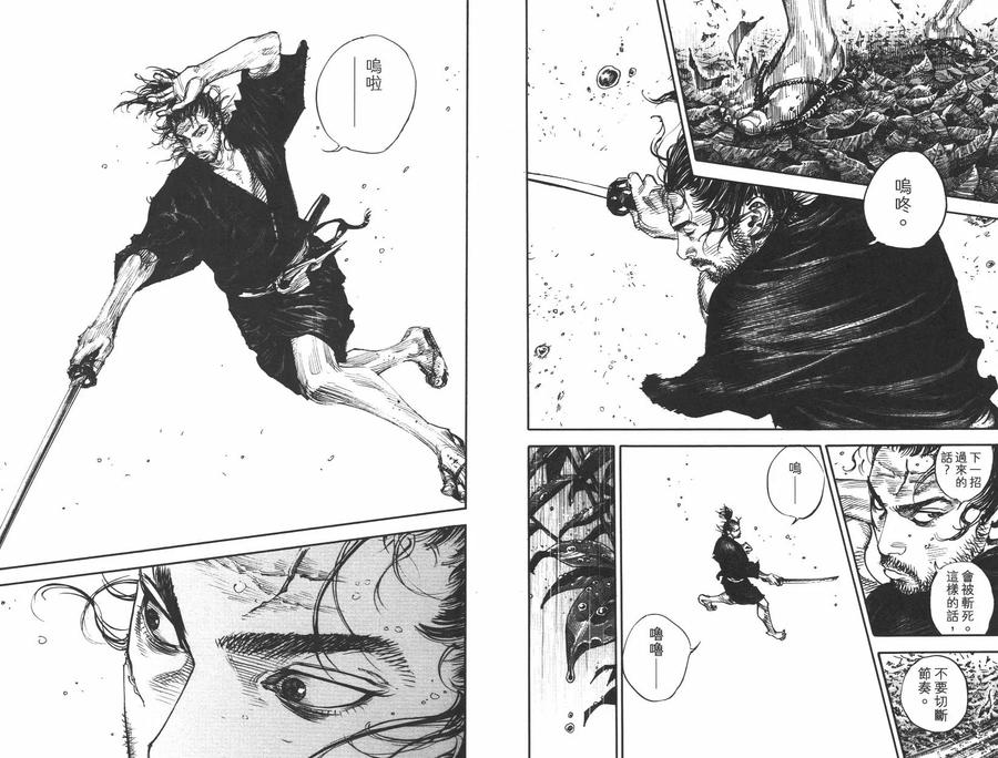 浪客行 - 第35卷 - 第51张图