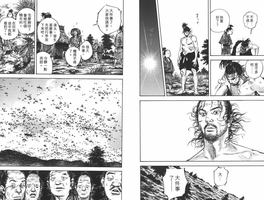 浪客行 - 第35卷 - 第84张图