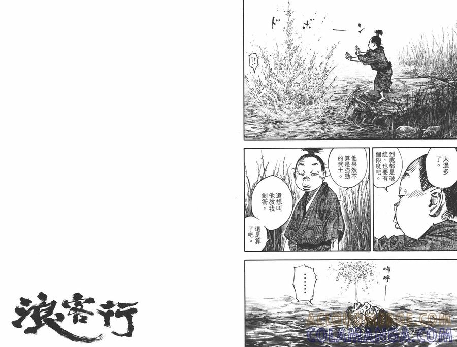 浪客行 - 第35卷 - 第21张图