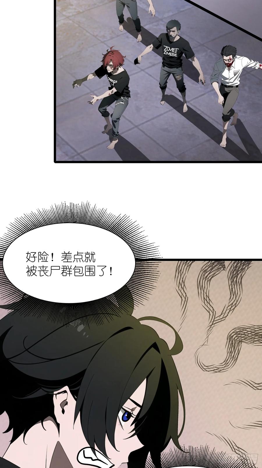 《末日独行：我的黑暗契约》33 宿主，你这样容易注孤生啊 第57页