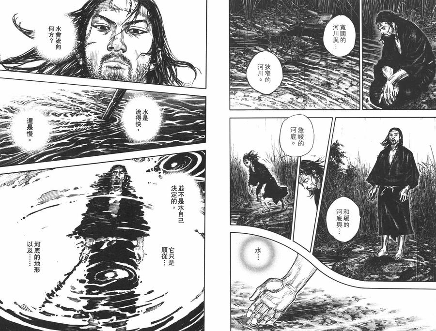 浪客行 - 第35卷 - 第19张图