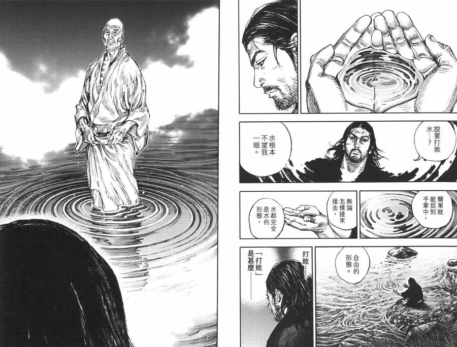 浪客行 - 第35卷 - 第34张图