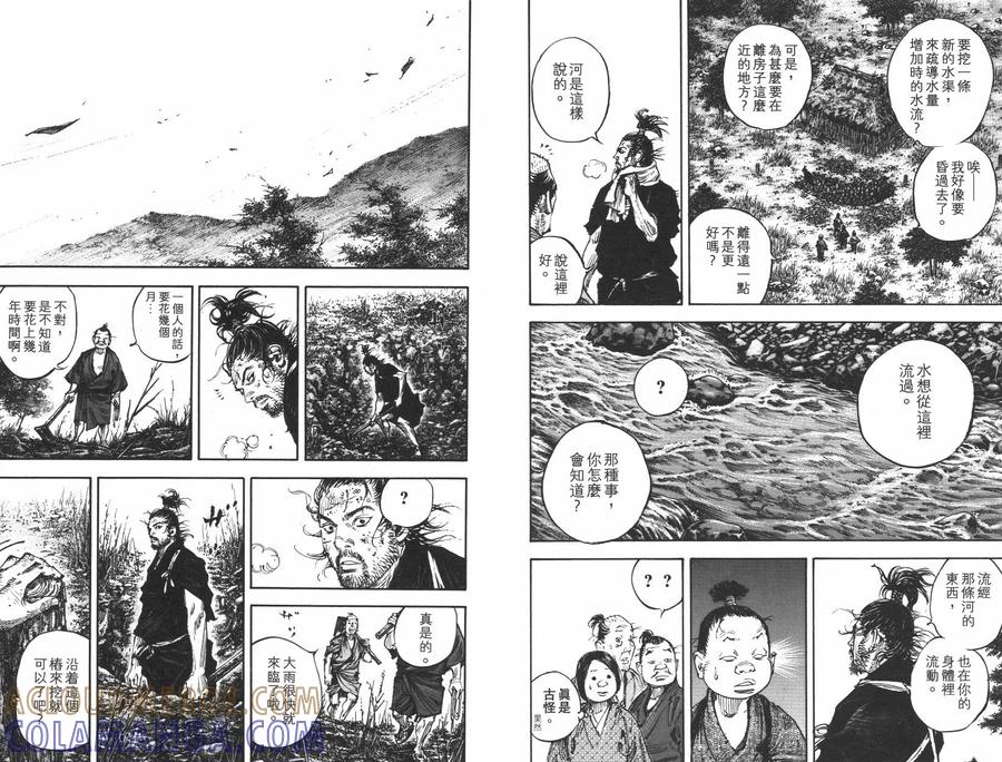 浪客行 - 第35卷 - 第37张图