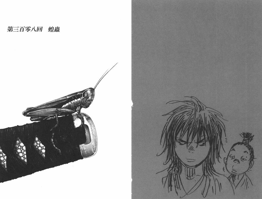 浪客行 - 第35卷 - 第79张图