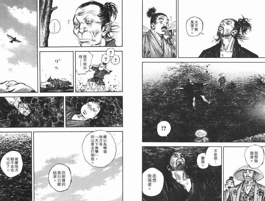 浪客行 - 第35卷 - 第112张图