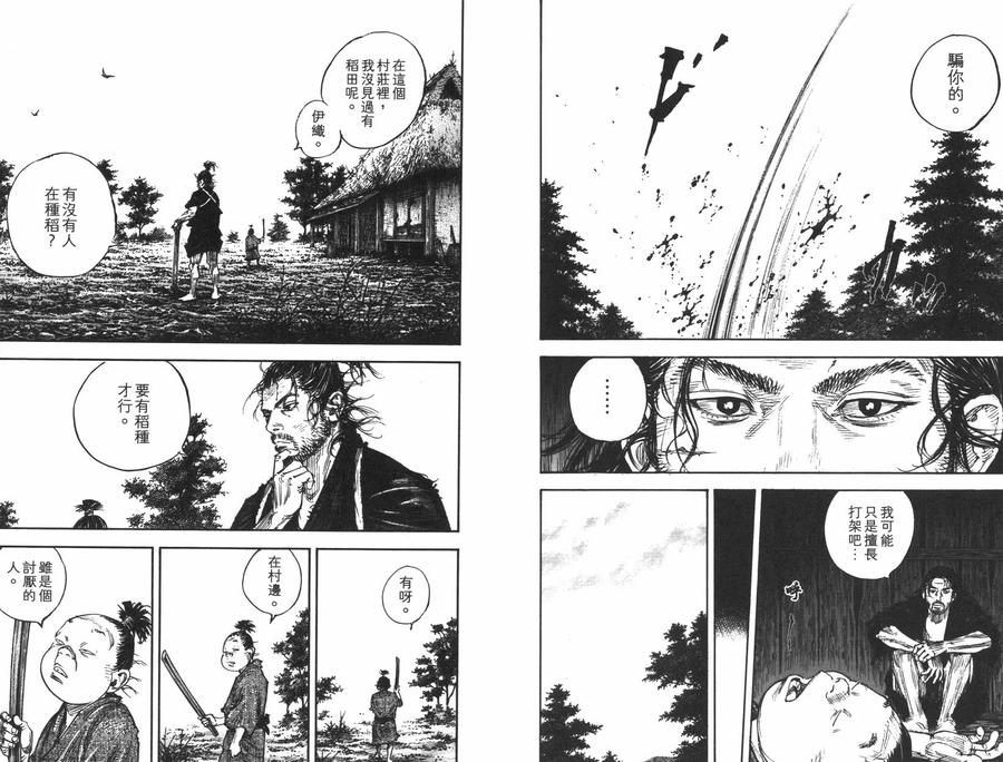 浪客行 - 第35卷 - 第74张图