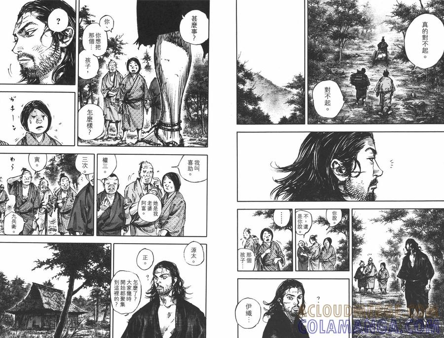 浪客行 - 第35卷 - 第29张图