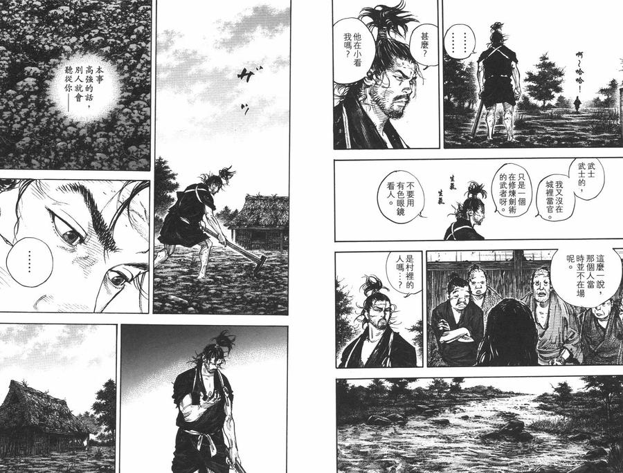 浪客行 - 第35卷 - 第62张图