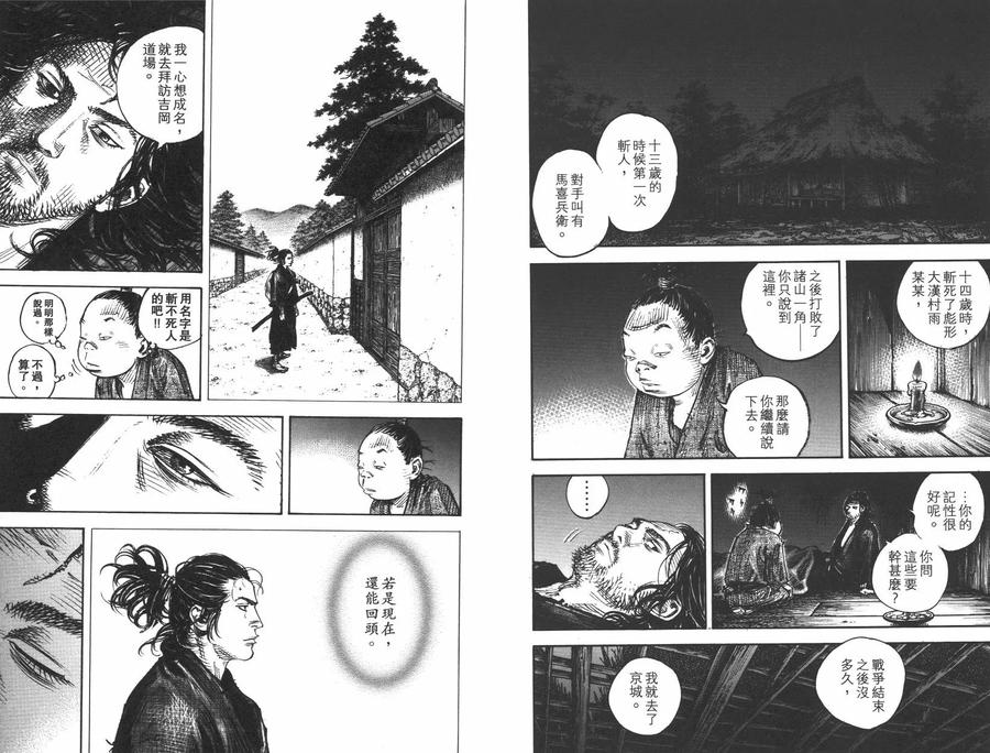 浪客行 - 第35卷 - 第64张图